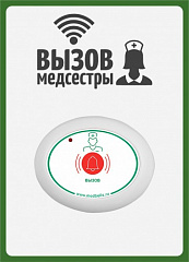 Табличка  "Вызов медсестры" (вертикальная) в Балаково